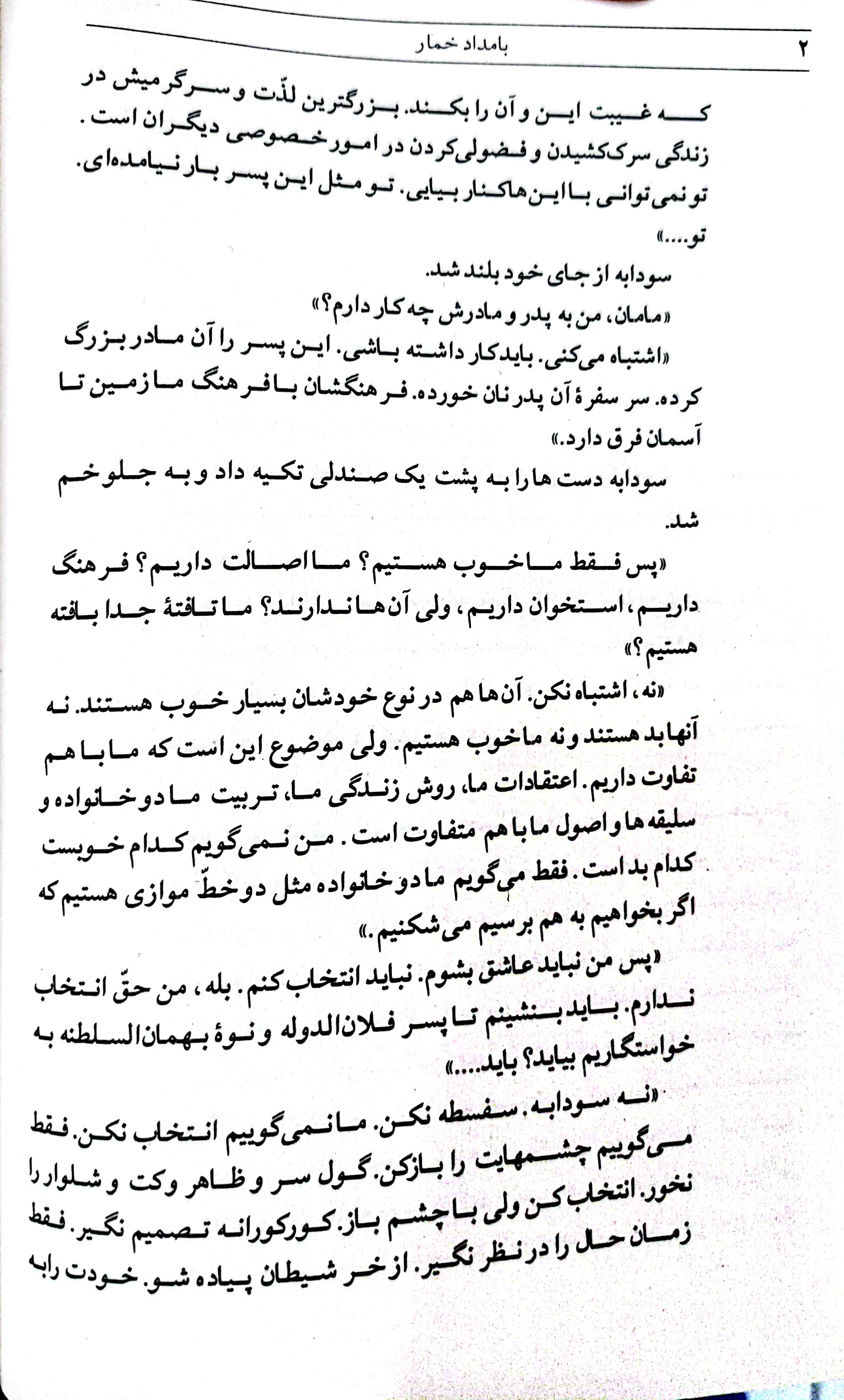 بامداد خمار